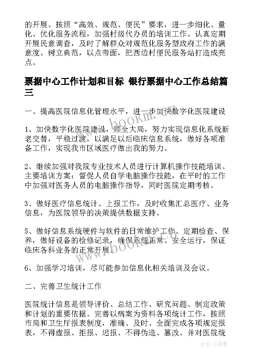 2023年票据中心工作计划和目标 银行票据中心工作总结(优质10篇)