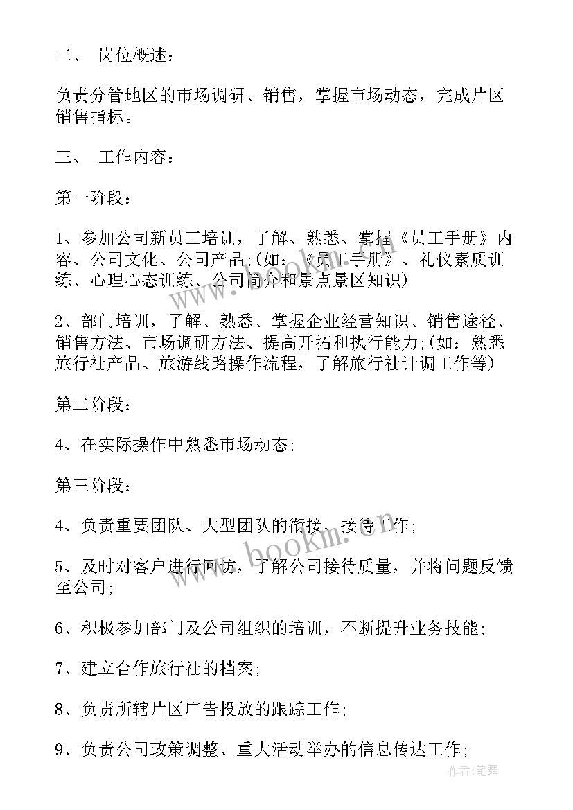 最新同业旅游销售工作计划 旅游销售工作总结和工作计划(通用5篇)