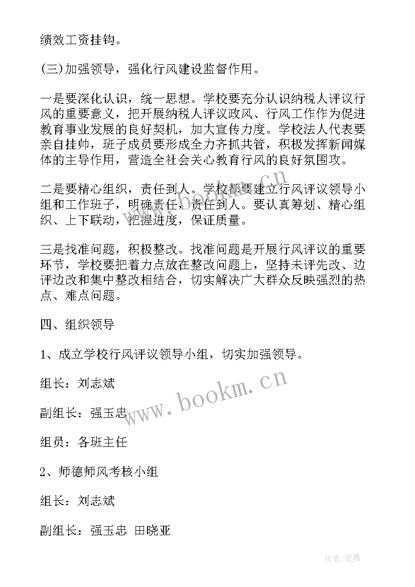 最新教育行风建设总结 行风建设工作计划(模板5篇)