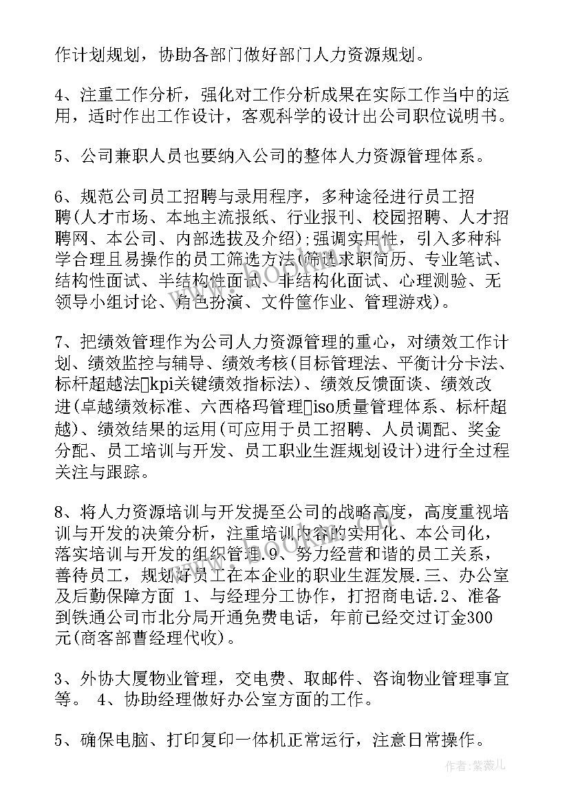 2023年金融公司工作计划 金融公司月工作计划(优质10篇)