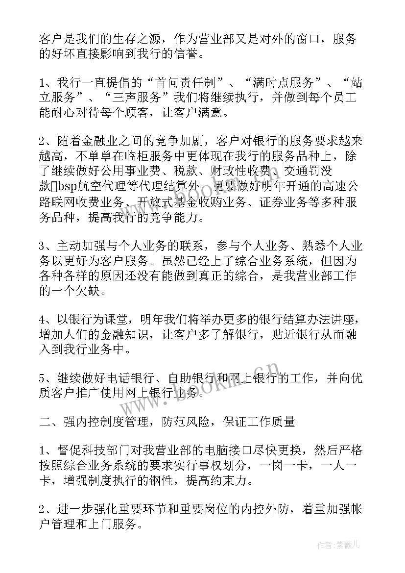 2023年金融公司工作计划 金融公司月工作计划(优质10篇)