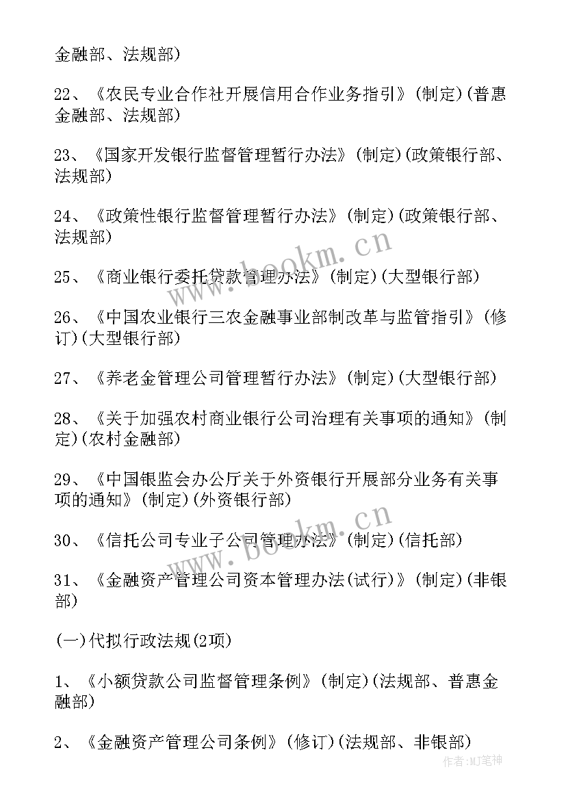 2023年立法工作计划建议项目 立法工作计划(通用10篇)