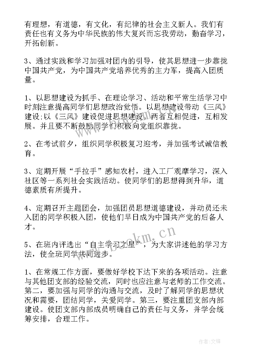 调研团支部工作计划表(优质6篇)