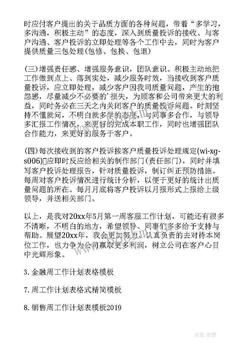 双争工作计划 县政府工作计划工作计划(精选9篇)