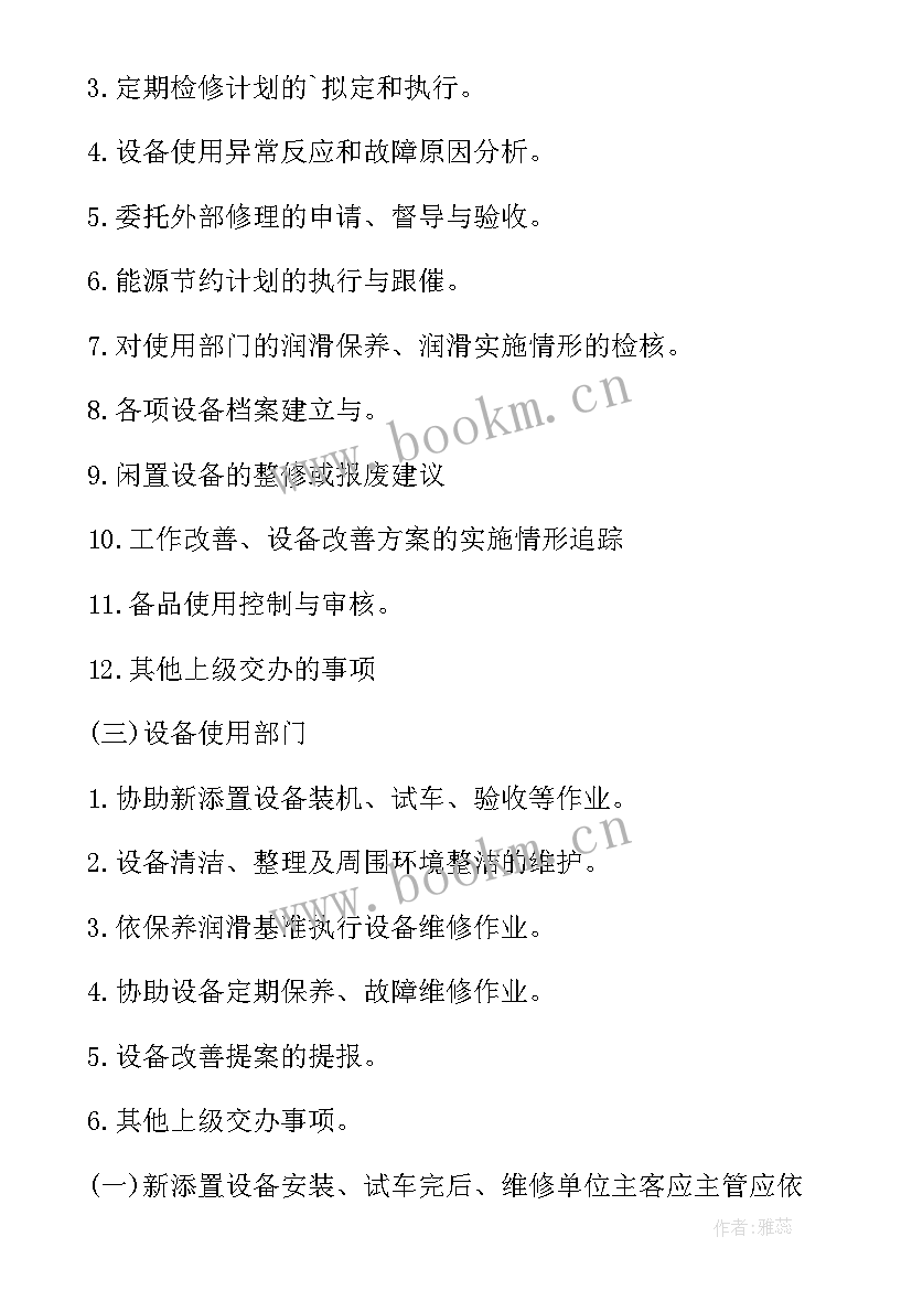 弱电维护工作计划(模板9篇)