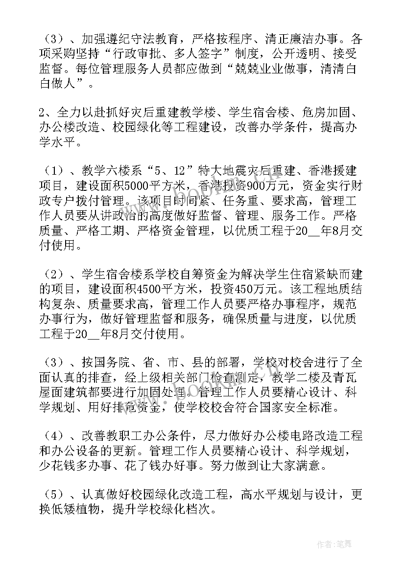 最新安全工作计划内容有哪些(通用8篇)