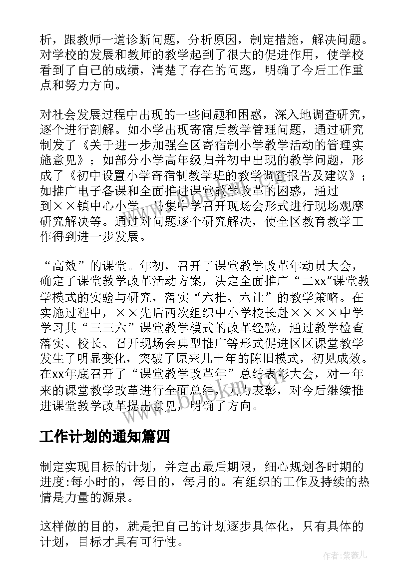 2023年工作计划的通知(实用6篇)