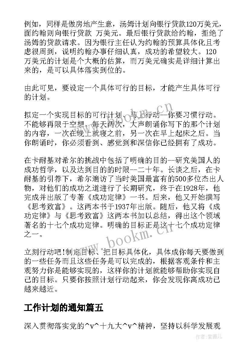 2023年工作计划的通知(实用6篇)