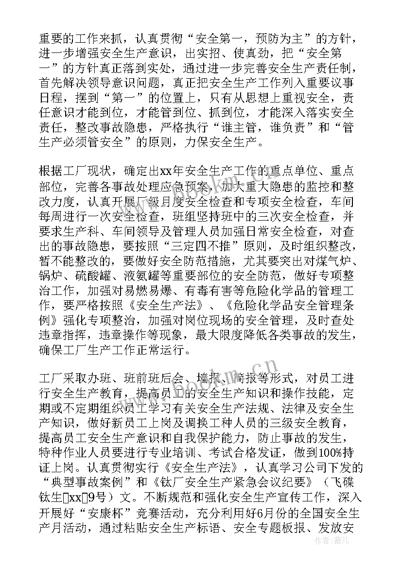 2023年党建生产安全工作计划 安全生产工作计划(实用5篇)