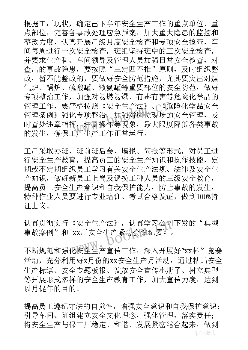 2023年党建生产安全工作计划 安全生产工作计划(实用5篇)