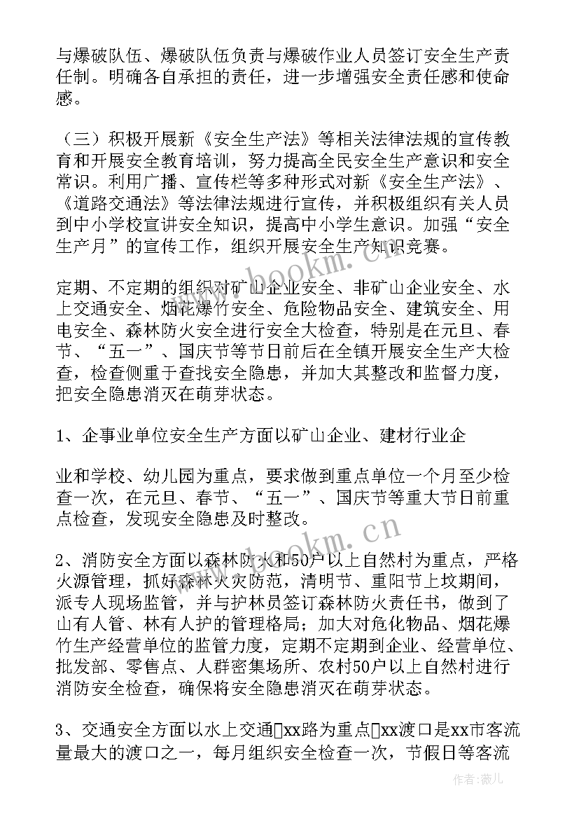 2023年党建生产安全工作计划 安全生产工作计划(实用5篇)