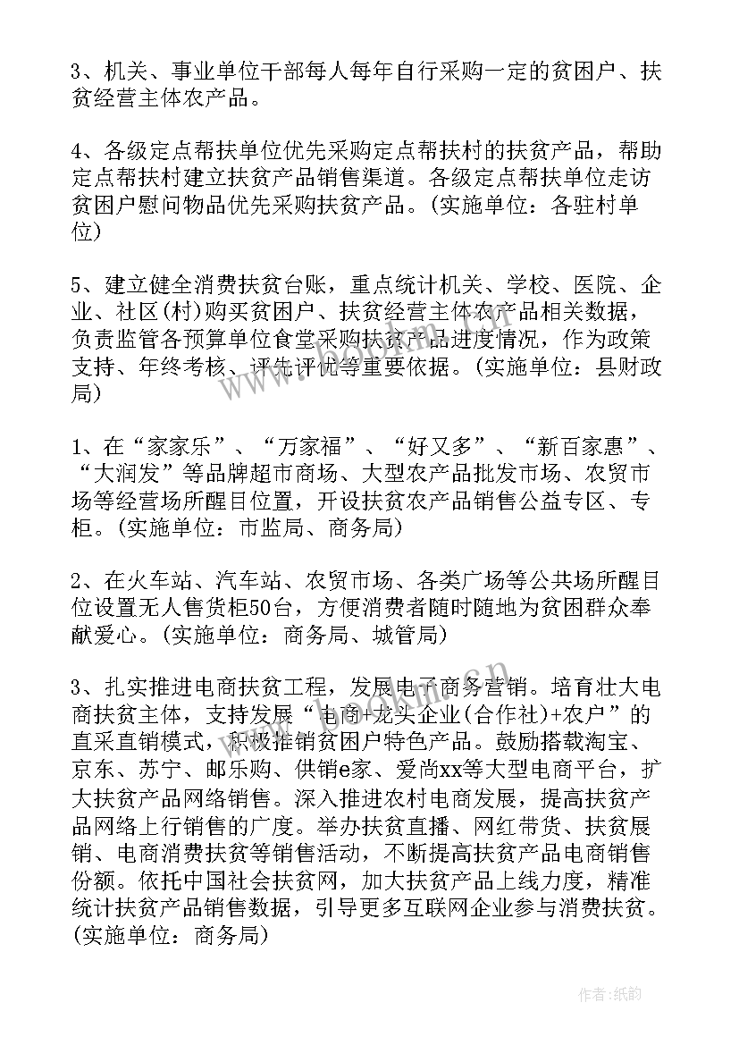 消费扶贫协会工作计划 区消费扶贫工作计划(通用5篇)