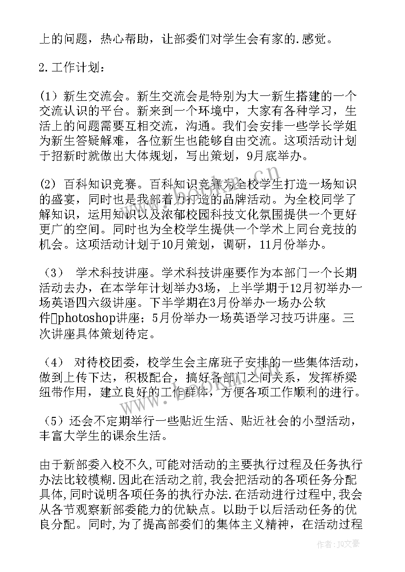 2023年省科协科普工作计划 乡镇科普科协工作计划(汇总10篇)