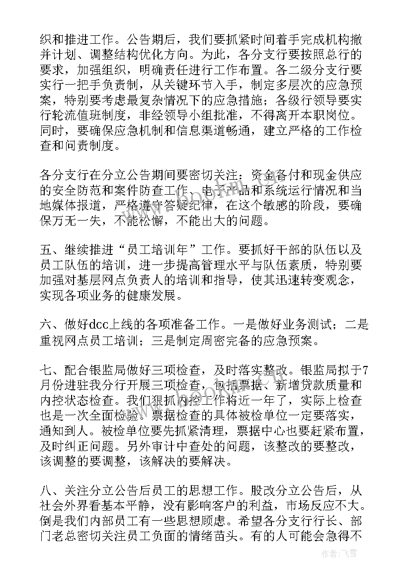 2023年银行网点支部年度工作目标 银行网点工作计划(模板6篇)