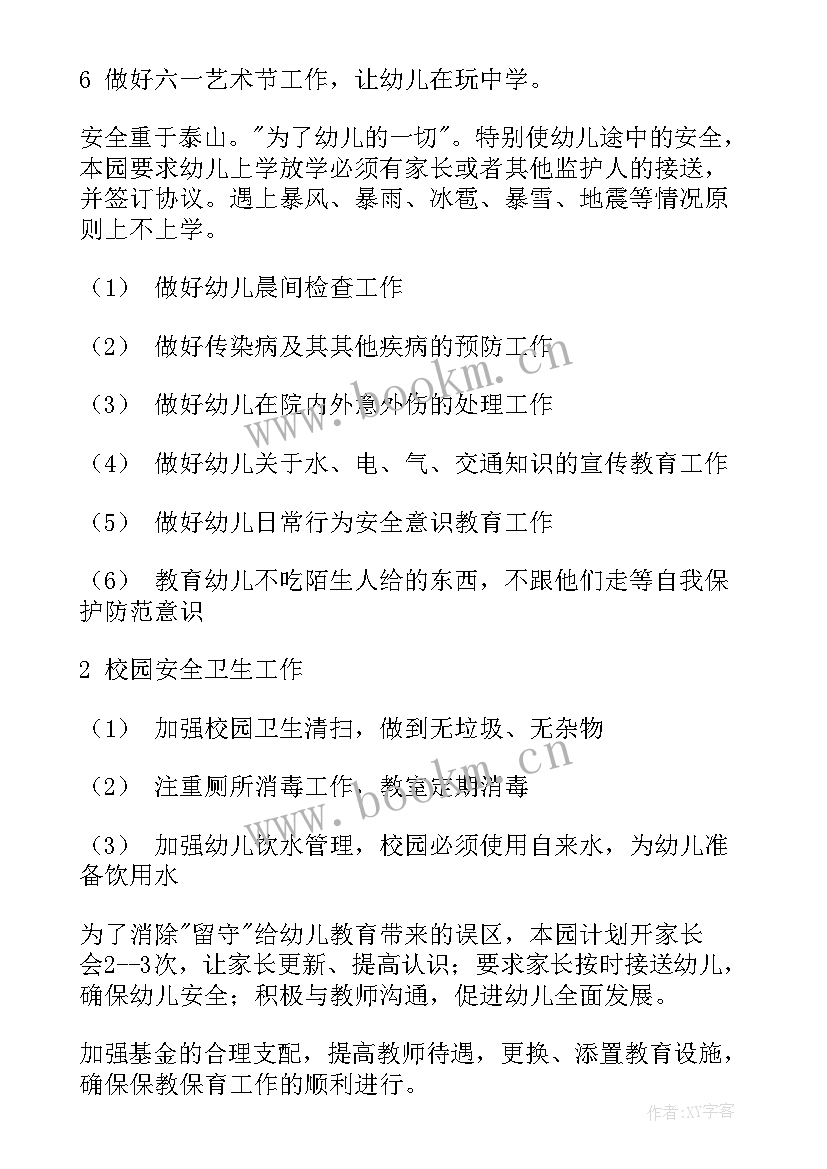 2023年保教工作个人计划(通用5篇)