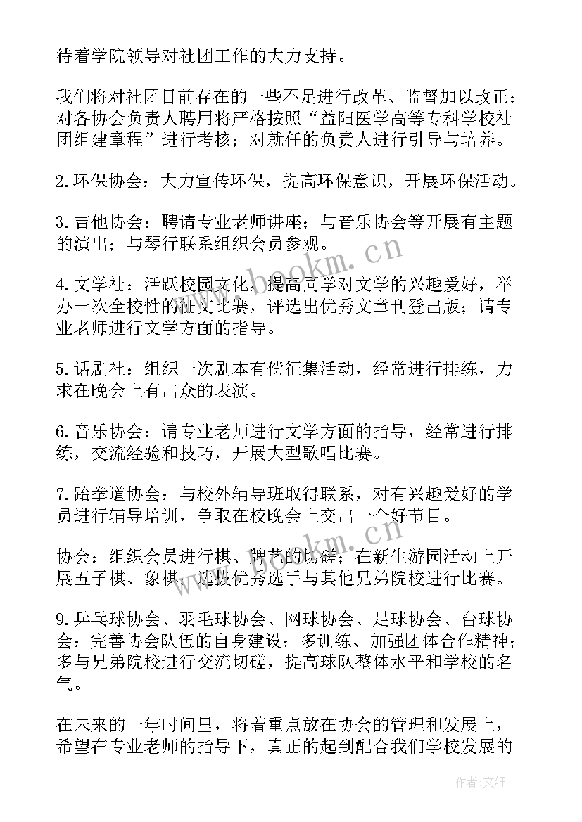 街舞社学期工作总结(大全8篇)