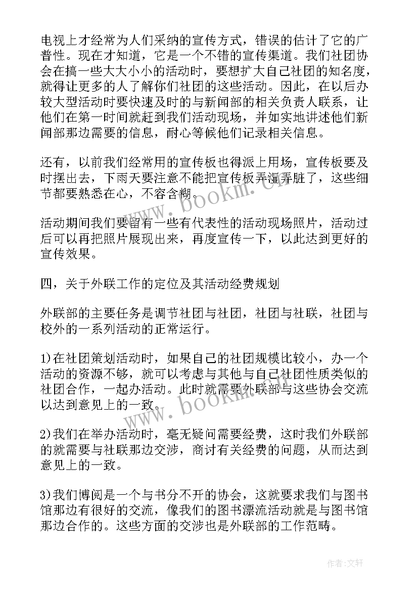 街舞社学期工作总结(大全8篇)