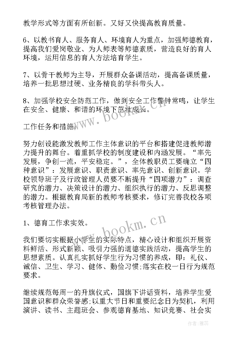 项目计划任务书 项目工作计划(通用6篇)