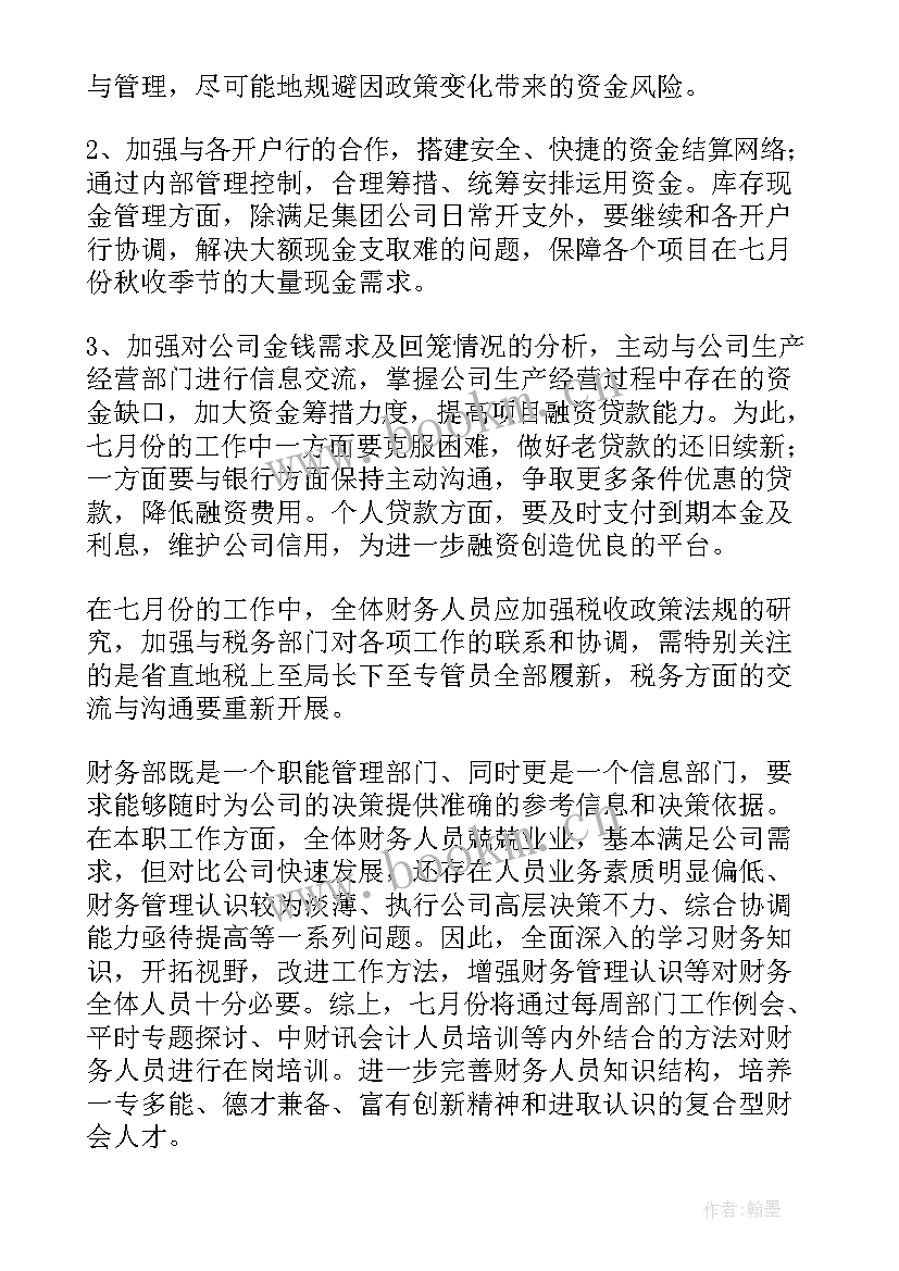 最新单位文员工作计划和目标 单位工作计划(汇总6篇)