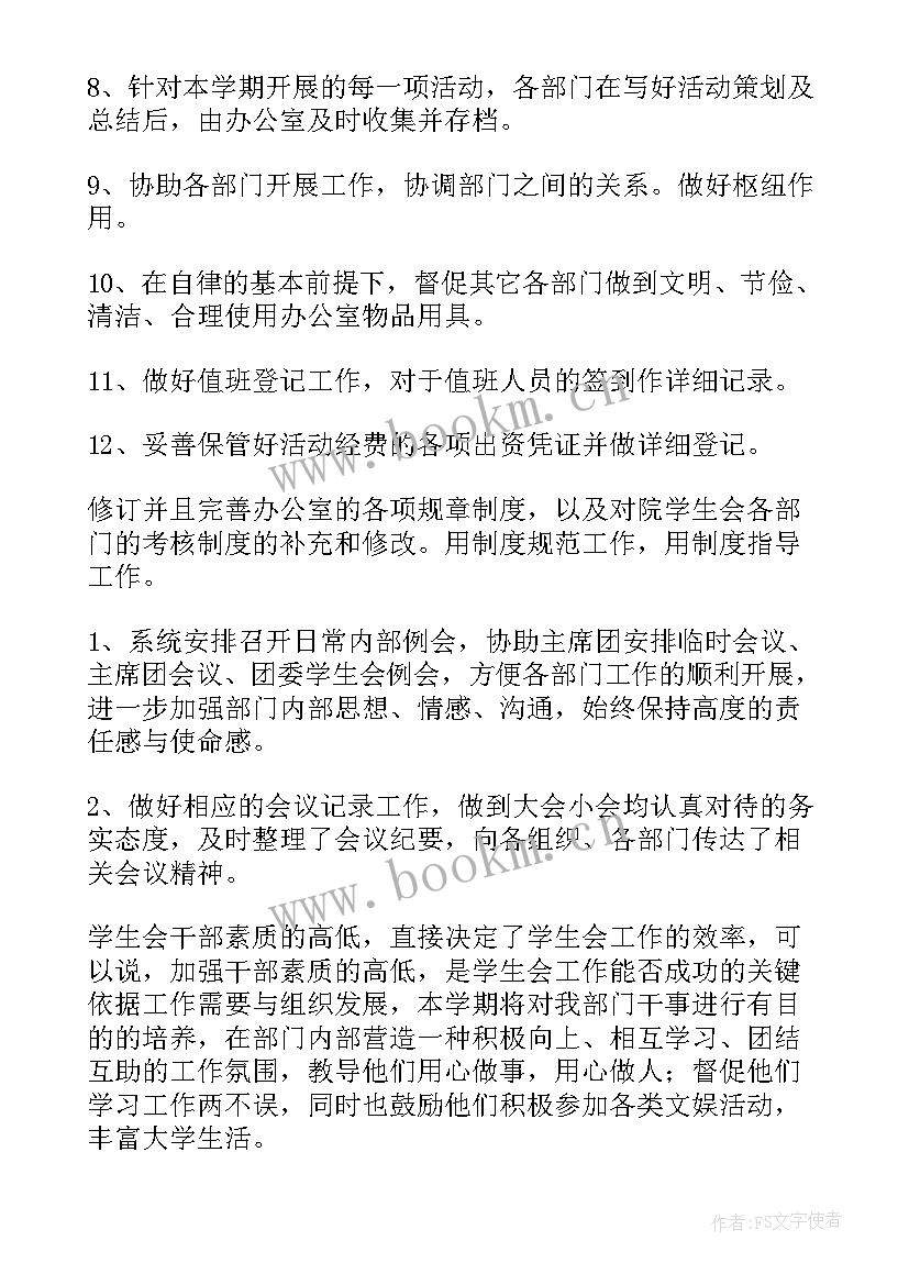 2023年书店工作计划(优质6篇)