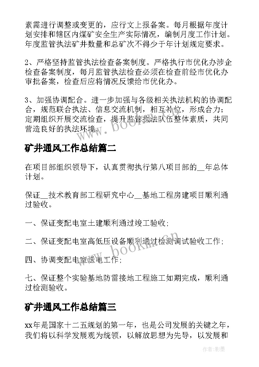 矿井通风工作总结(大全5篇)