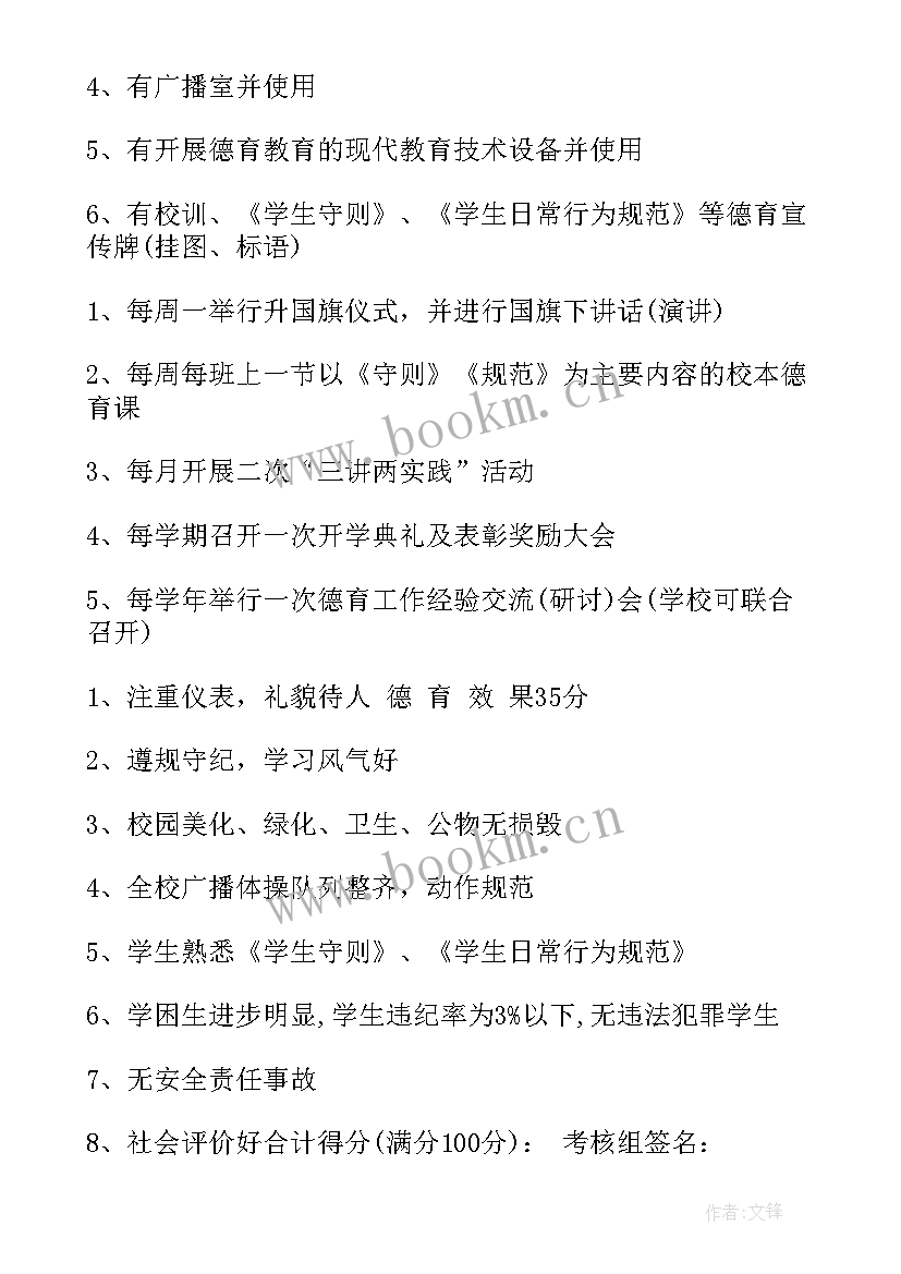 最新工作计划考核标准设定方案 工作计划考核标准优选(优秀5篇)