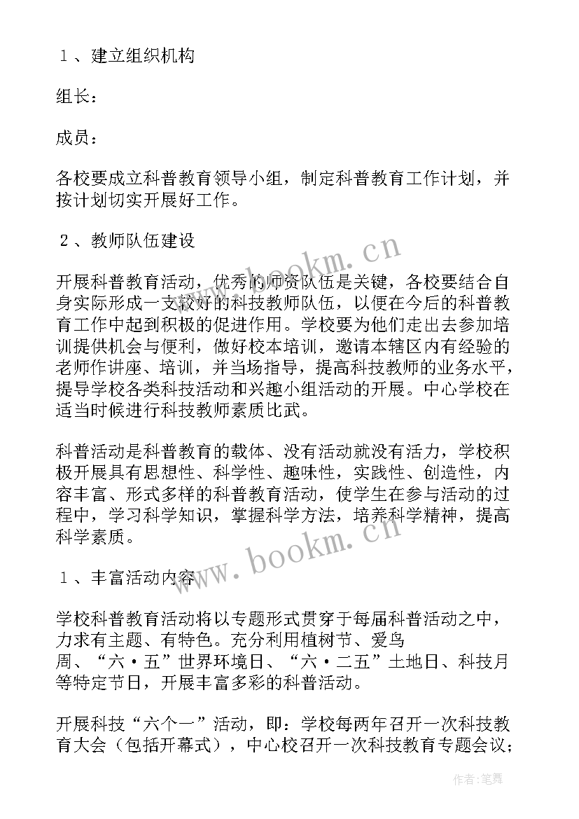 科普工作计划(通用5篇)