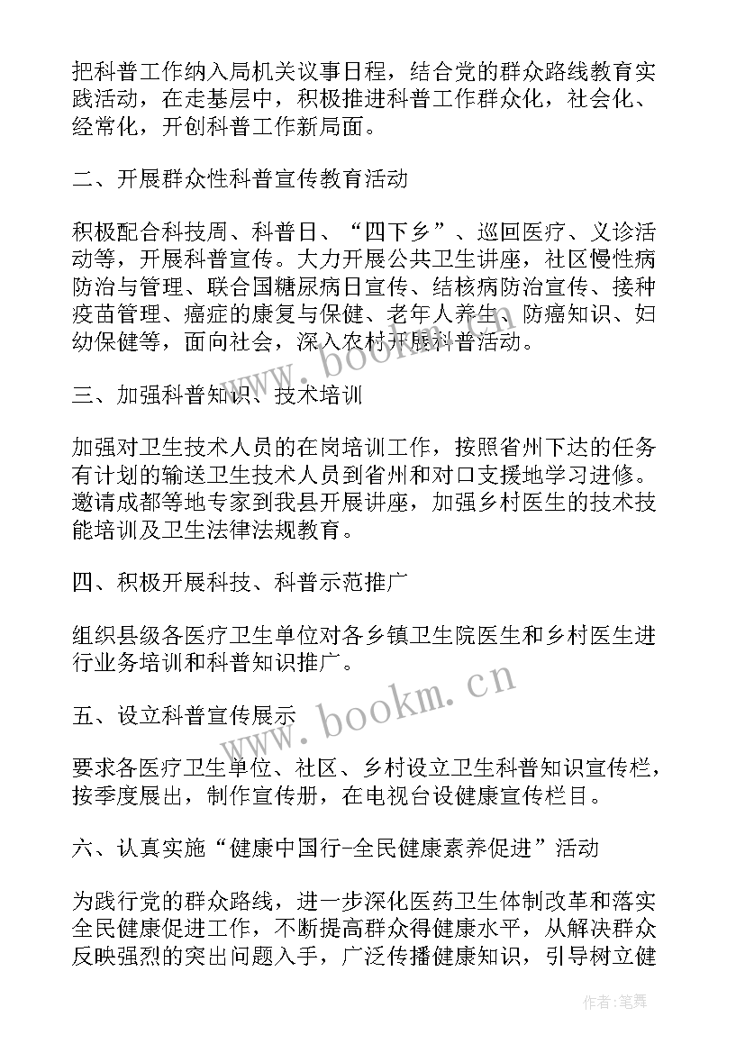 科普工作计划(通用5篇)