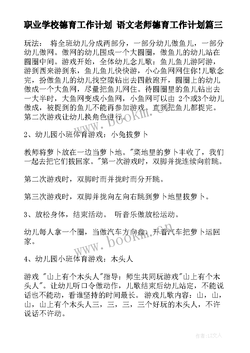 2023年职业学校德育工作计划 语文老师德育工作计划(优秀5篇)