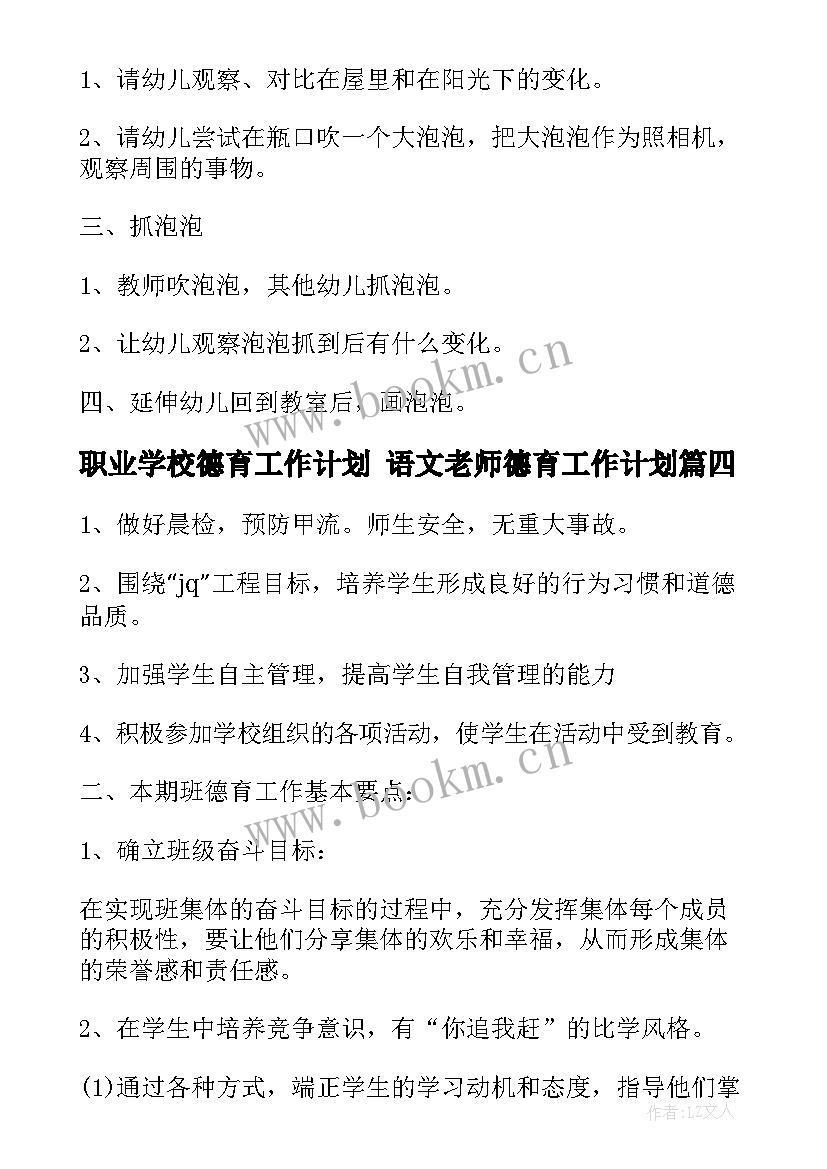 2023年职业学校德育工作计划 语文老师德育工作计划(优秀5篇)