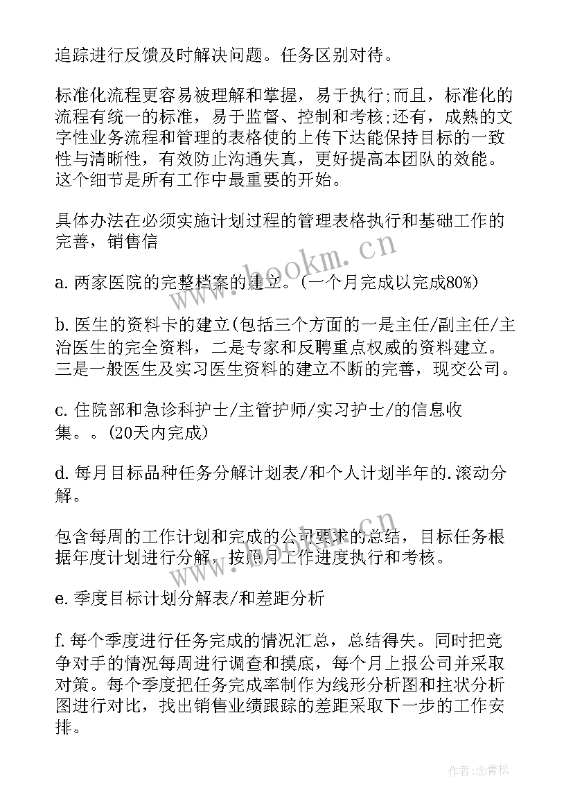 最新医药销售工作总结与计划书 医药销售的工作计划(精选5篇)