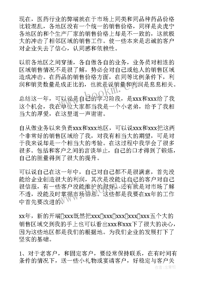 最新医药销售工作总结与计划书 医药销售的工作计划(精选5篇)