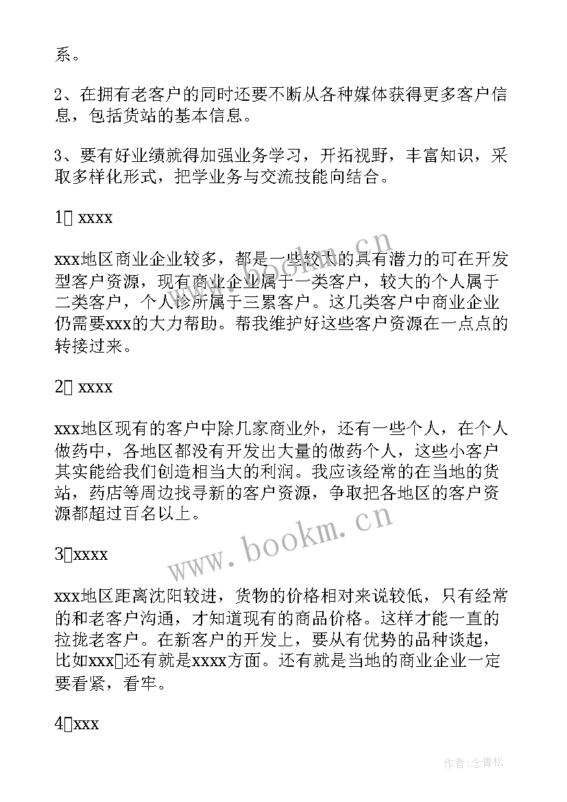 最新医药销售工作总结与计划书 医药销售的工作计划(精选5篇)