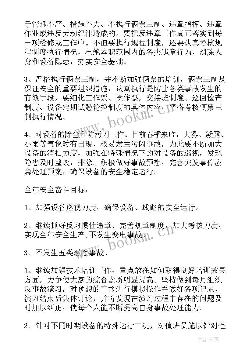 电站员工工作计划(优秀9篇)