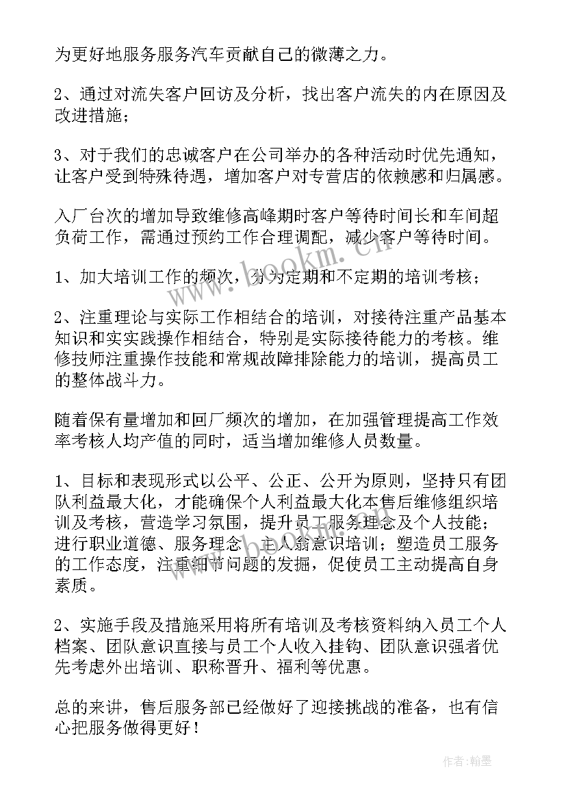 最新售后工作计划(模板9篇)