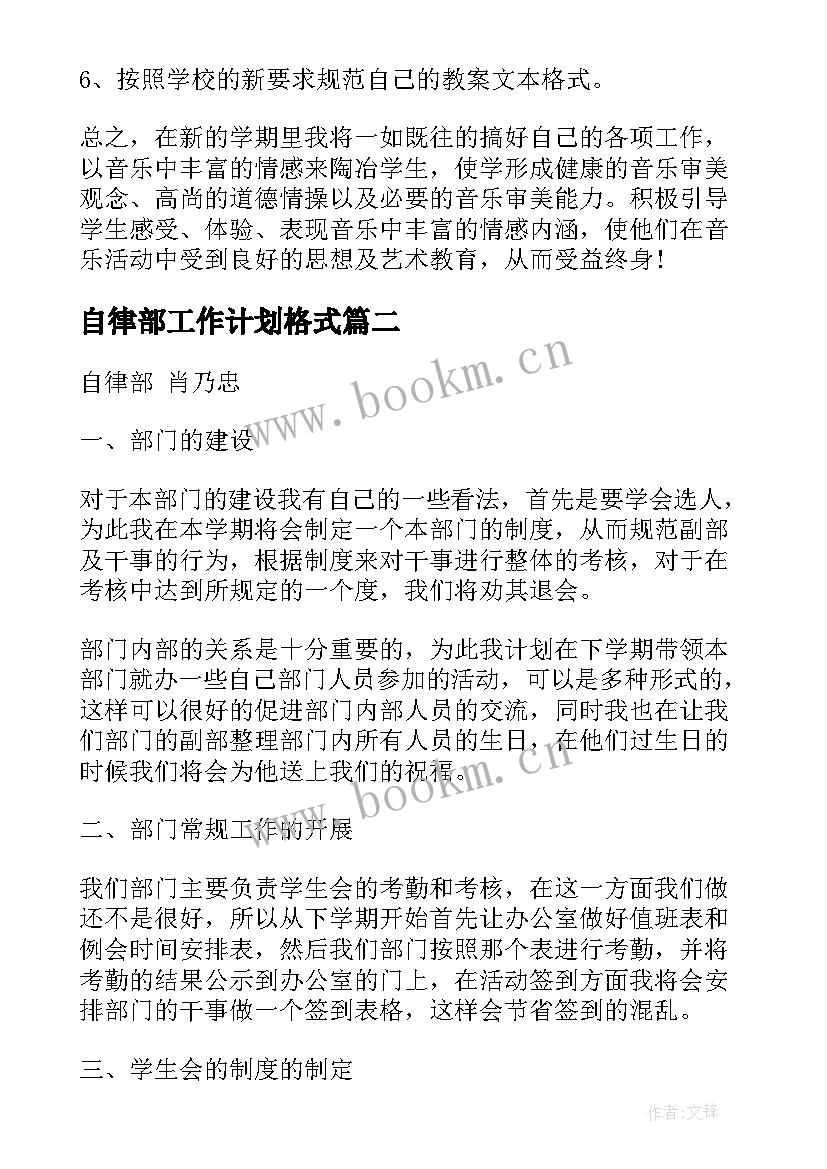 2023年自律部工作计划格式(大全8篇)