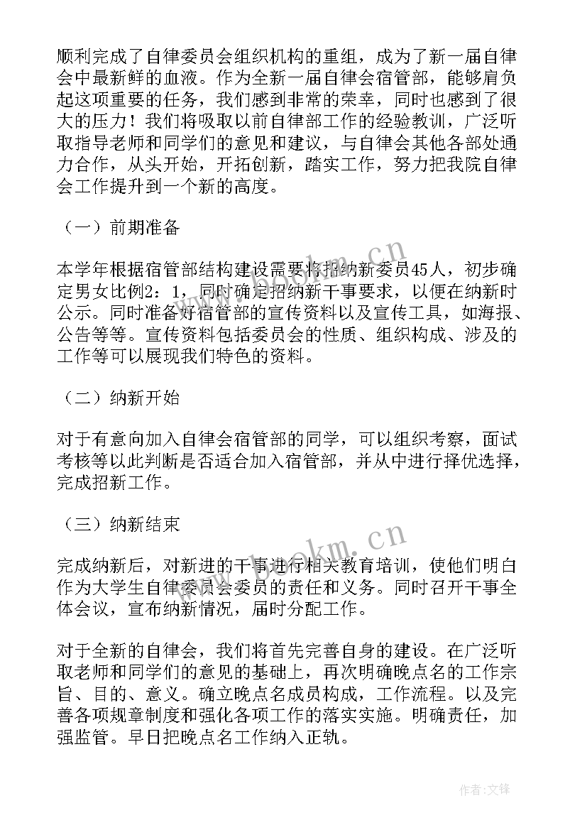 2023年自律部工作计划格式(大全8篇)