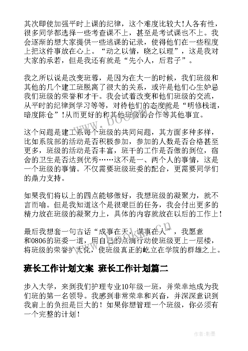 最新班长工作计划文案 班长工作计划(模板7篇)