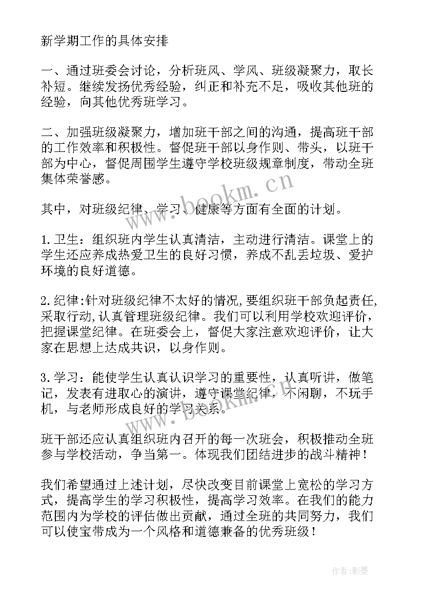 最新班长工作计划文案 班长工作计划(模板7篇)