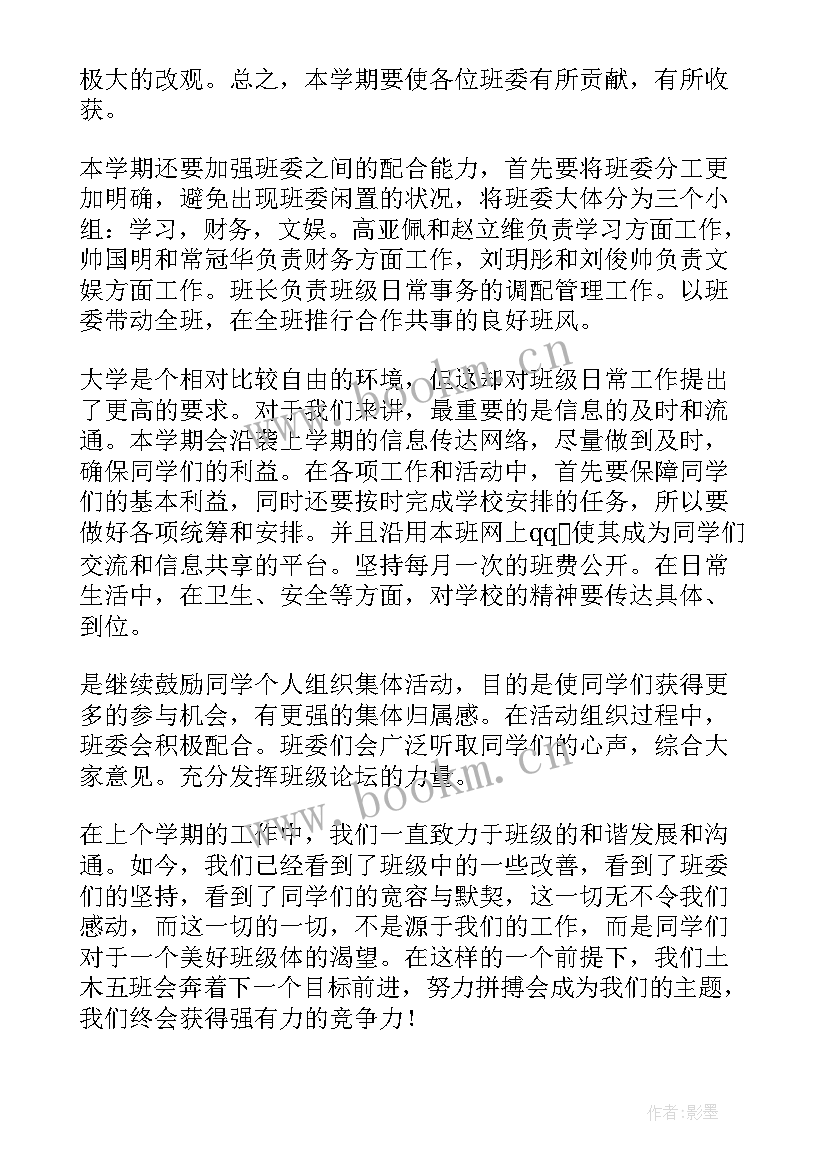 最新班长工作计划文案 班长工作计划(模板7篇)