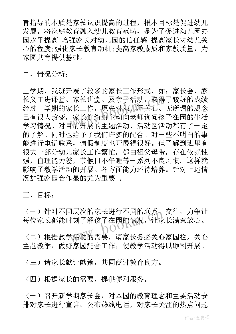 家园学年工作计划 学年工作计划(汇总9篇)