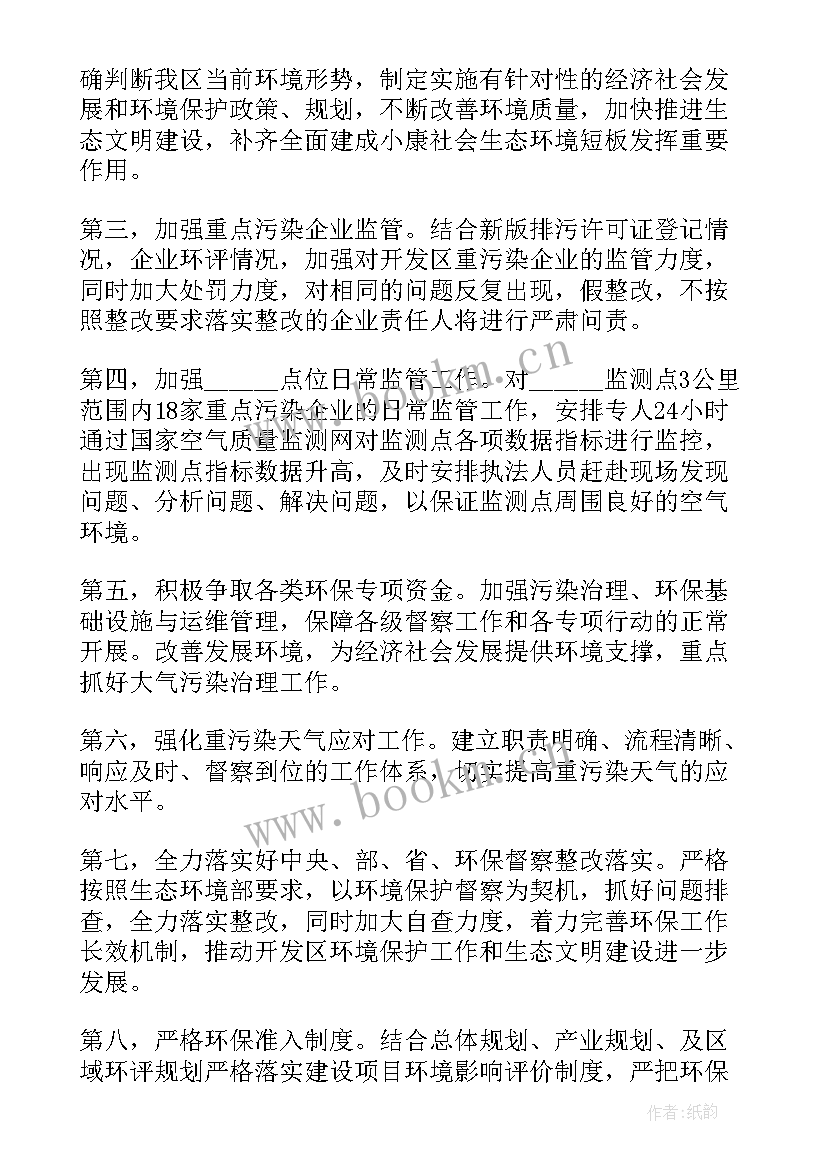 最新环境重点工作计划 环境工作计划(优质5篇)