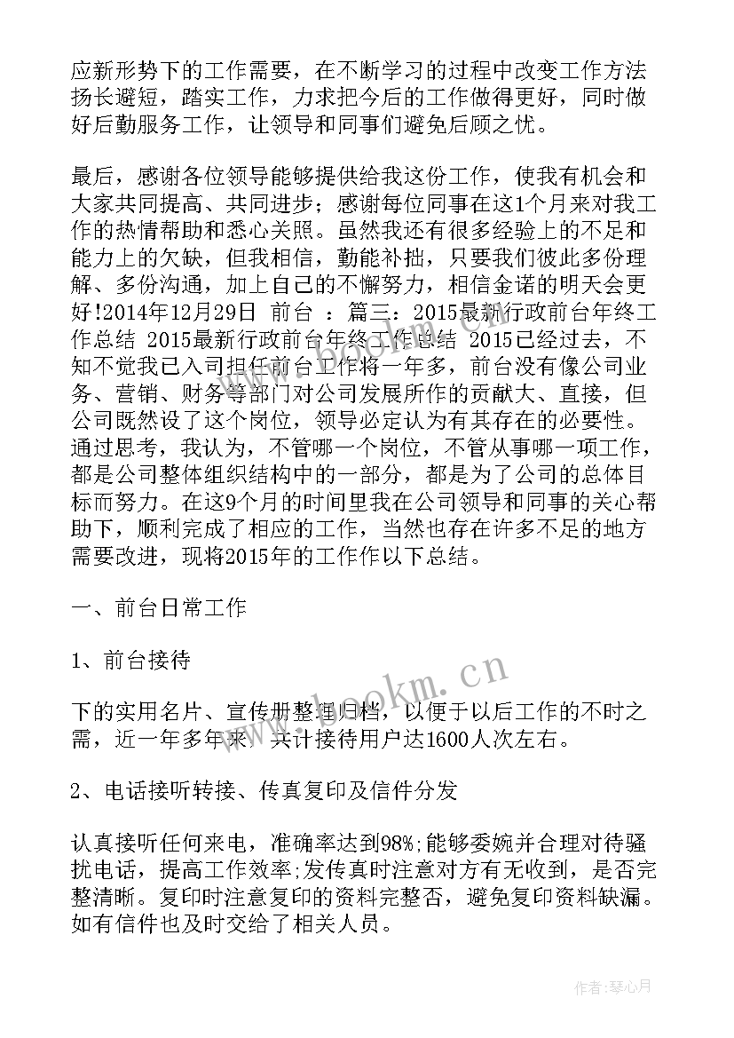 最新行政前台工作目标和计划 行政前台工作计划(汇总6篇)