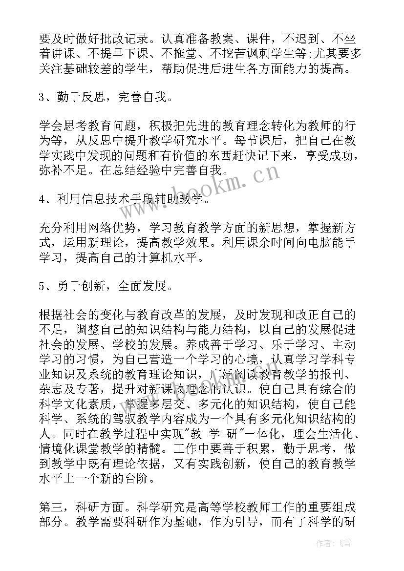 最新目标及工作计划(模板7篇)