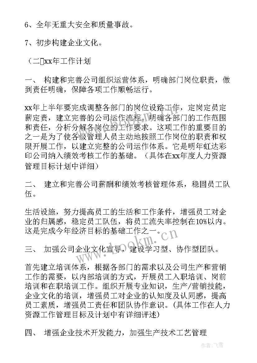 最新目标及工作计划(模板7篇)