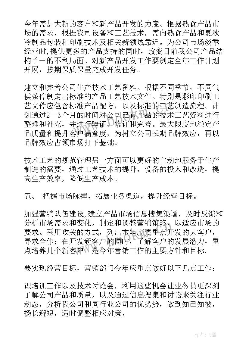 最新目标及工作计划(模板7篇)