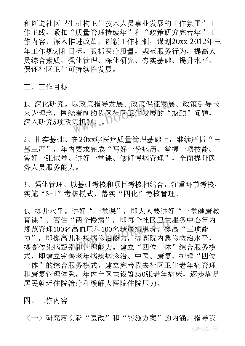 社区拆违工作计划(精选6篇)