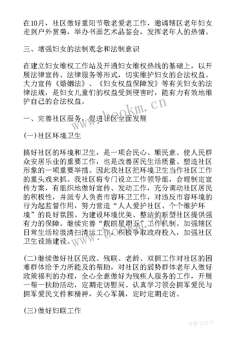 社区拆违工作计划(精选6篇)