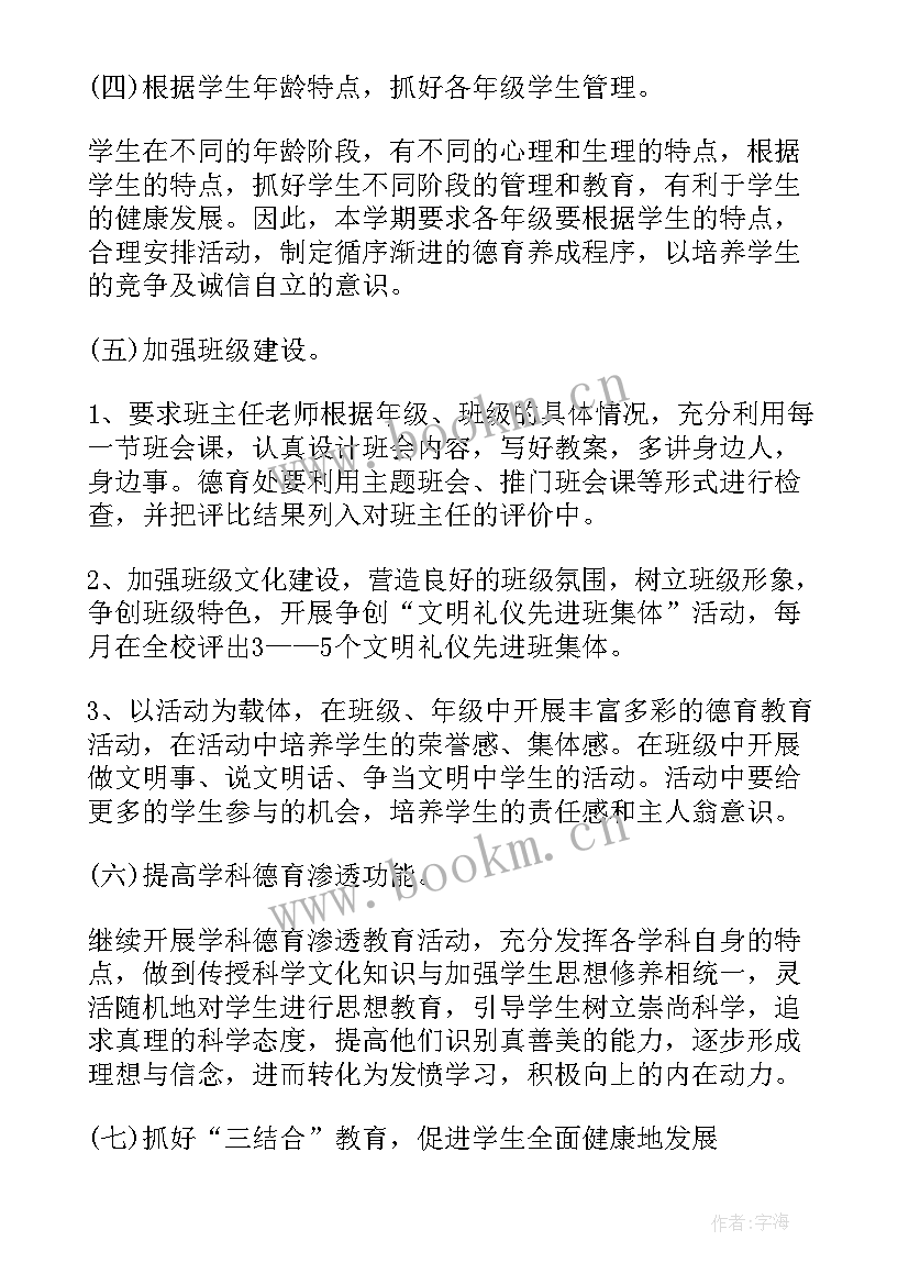 中学德育处工作计划 德育中学工作计划(模板7篇)