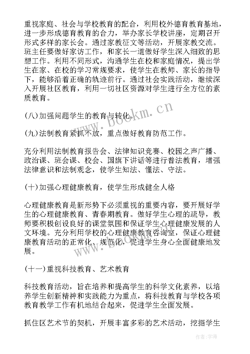 中学德育处工作计划 德育中学工作计划(模板7篇)